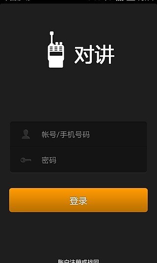 免費下載社交APP|对讲 app開箱文|APP開箱王