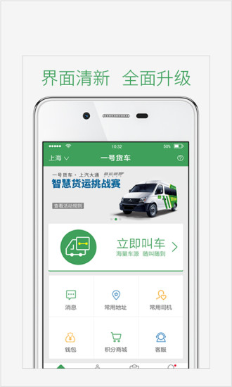 免費下載生活APP|一号货车 app開箱文|APP開箱王