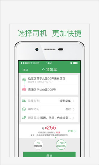 免費下載生活APP|一号货车 app開箱文|APP開箱王