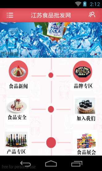 江苏食品批发网