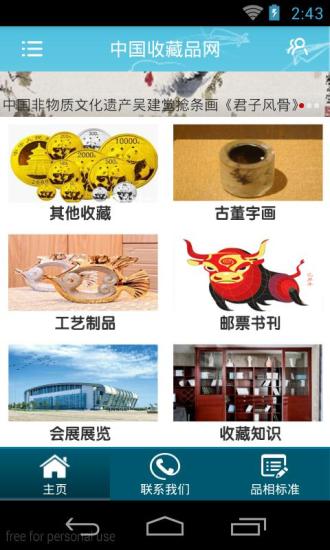 中国收藏品网