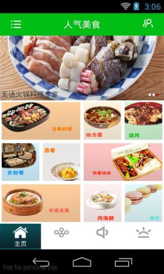 中国人气美食