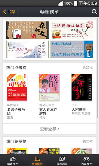 【免費書籍App】新浪阅读-APP點子