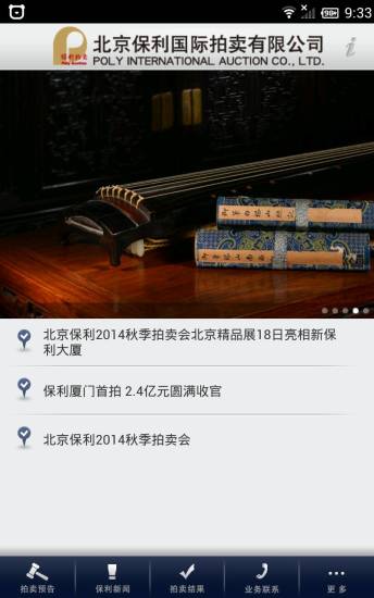 免費下載工具APP|北京保利拍卖 app開箱文|APP開箱王