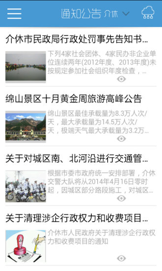 免費下載新聞APP|古城平遥 app開箱文|APP開箱王