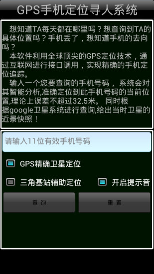 免費下載交通運輸APP|GPS手机定位寻人系统（推荐） app開箱文|APP開箱王