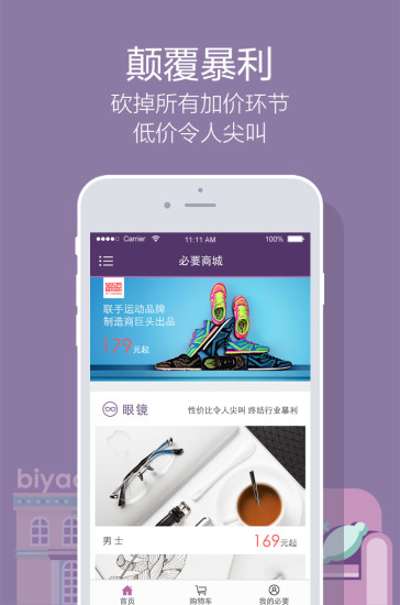 免費下載購物APP|必要 app開箱文|APP開箱王