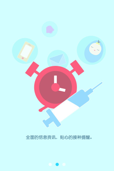 免費下載健康APP|疫苗宝 app開箱文|APP開箱王