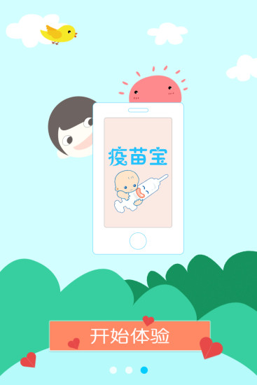 免費下載健康APP|疫苗宝 app開箱文|APP開箱王