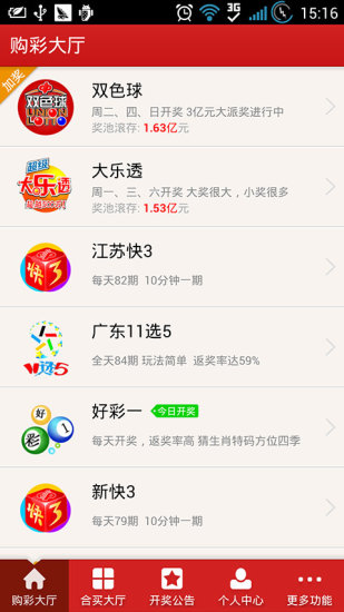 【免費財經App】彩乐乐彩票投注-APP點子