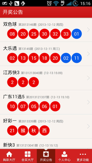 【免費財經App】彩乐乐彩票投注-APP點子