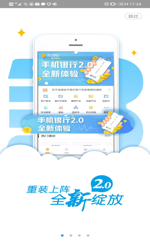 龙江银行 截图 1