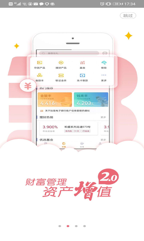 龙江银行 截图 2