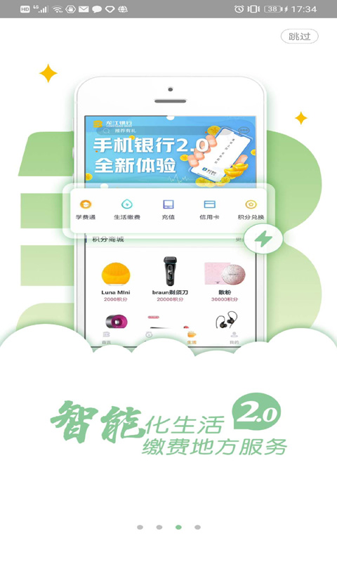 龙江银行 截图 3