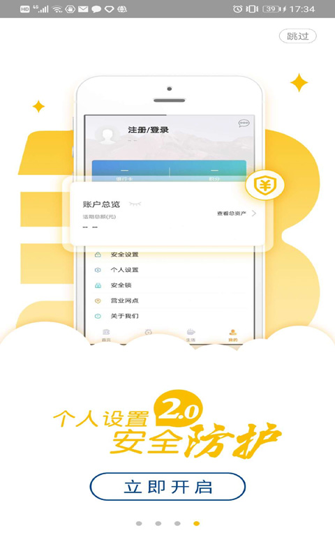 龙江银行 截图 4