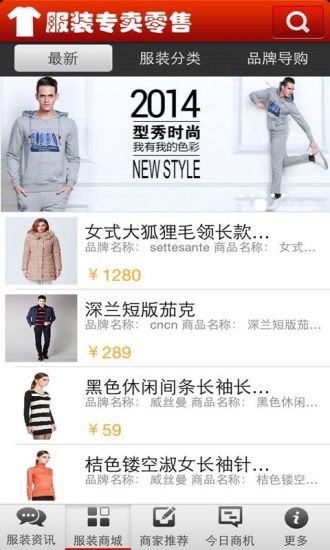 免費下載生活APP|服装专卖零售 app開箱文|APP開箱王