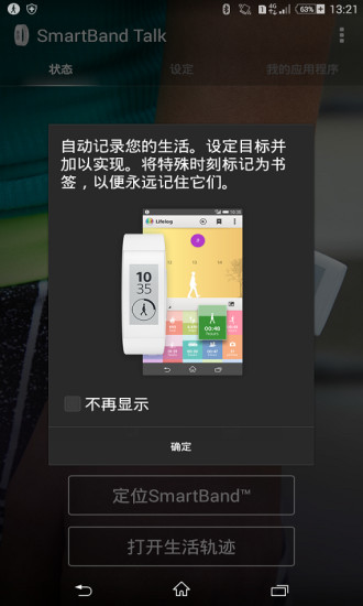 免費下載工具APP|智能语音手环SWR30 app開箱文|APP開箱王