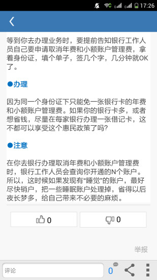 免費下載書籍APP|魔鬼管理学 app開箱文|APP開箱王