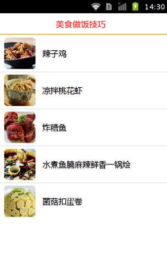 免費下載生活APP|美食做饭技巧 app開箱文|APP開箱王