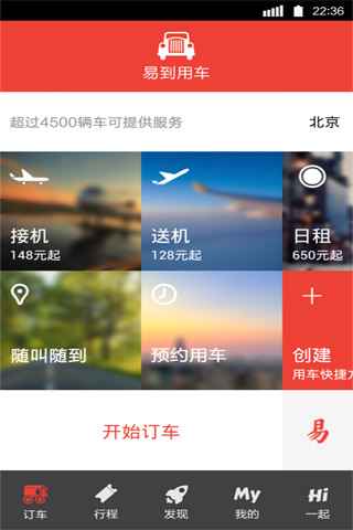 免費下載旅遊APP|易到用车-比打车更爽的租车体验 app開箱文|APP開箱王