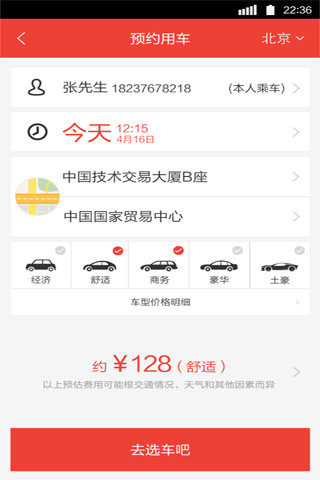 免費下載旅遊APP|易到用车-比打车更爽的租车体验 app開箱文|APP開箱王