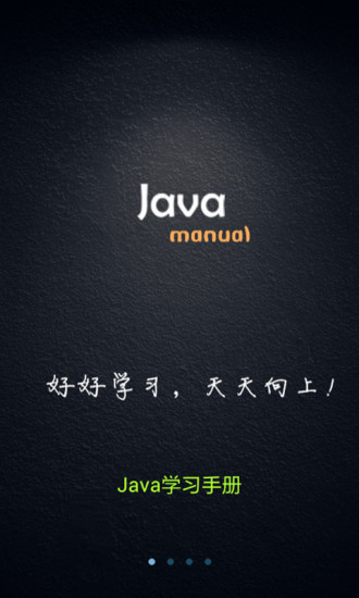 【免費教育App】Java学习手册-APP點子