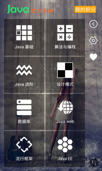 【免費教育App】Java学习手册-APP點子