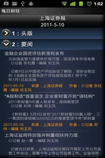 免費下載新聞APP|每日财经 app開箱文|APP開箱王