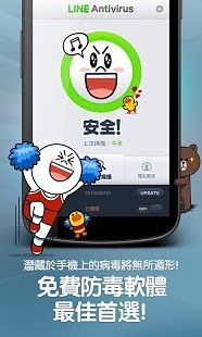 LINE杀毒软件 LINE Antivirus