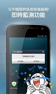 【免費程式庫與試用程式App】LINE杀毒软件  LINE Antivirus-APP點子