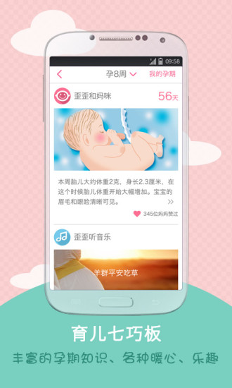 【免費生活App】妈妈帮  备孕、怀孕、育儿必备！-APP點子