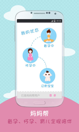 【免費生活App】妈妈帮  备孕、怀孕、育儿必备！-APP點子