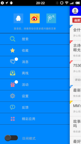 免費下載書籍APP|搞笑吧冷笑话 app開箱文|APP開箱王