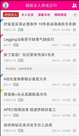 免費下載書籍APP|精致女人养成记 app開箱文|APP開箱王