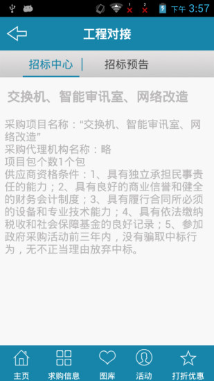 免費下載生活APP|挖掘机网 app開箱文|APP開箱王