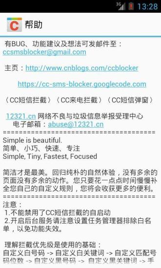 免費下載社交APP|CC短信拦截 app開箱文|APP開箱王