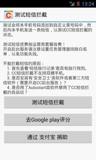 免費下載社交APP|CC短信拦截 app開箱文|APP開箱王