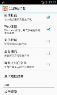 免費下載社交APP|CC短信拦截 app開箱文|APP開箱王