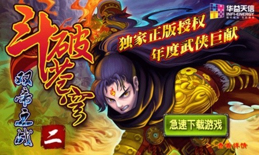 斗破苍穹2-双帝之战