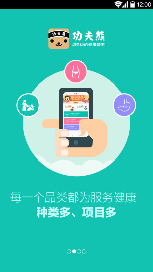 免費下載生活APP|功夫熊 app開箱文|APP開箱王