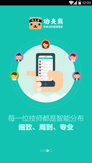 免費下載生活APP|功夫熊 app開箱文|APP開箱王