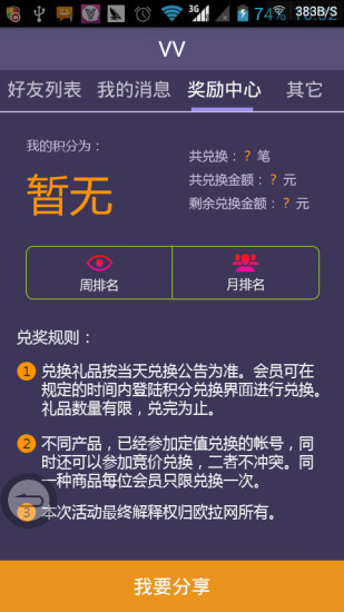 免費下載社交APP|VV app開箱文|APP開箱王