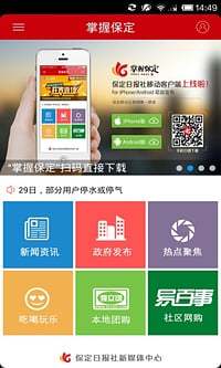 免費下載新聞APP|掌握保定 app開箱文|APP開箱王