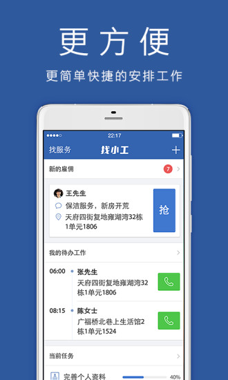 免費下載生活APP|找小工 app開箱文|APP開箱王