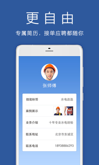 免費下載生活APP|找小工 app開箱文|APP開箱王