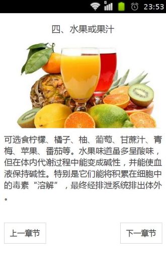 免費下載健康APP|男人排毒八大黄金食物 app開箱文|APP開箱王