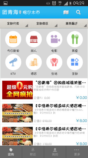 免費下載購物APP|团青海 app開箱文|APP開箱王