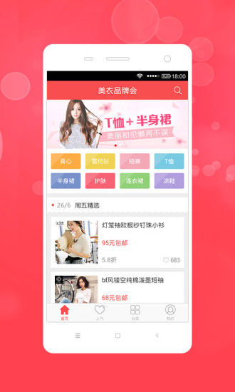 免費下載購物APP|美衣品牌会 app開箱文|APP開箱王