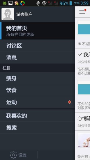 免費下載健康APP|轻松瘦 app開箱文|APP開箱王