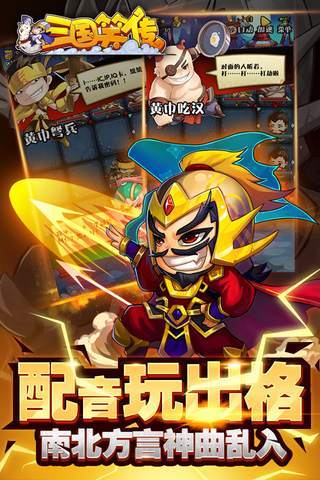 【免費遊戲App】三国笑传（送橙将赵云）-APP點子